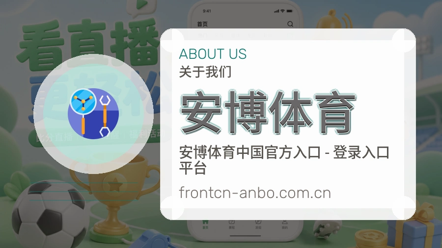 安博体育发展介绍